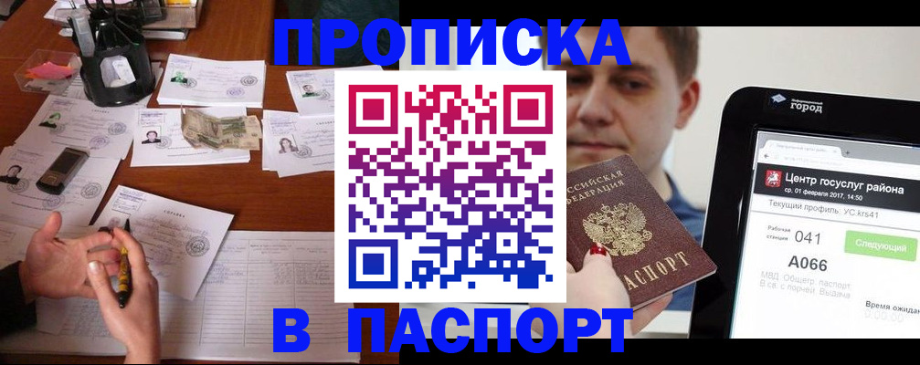 временная регистрация недорого в Барыше